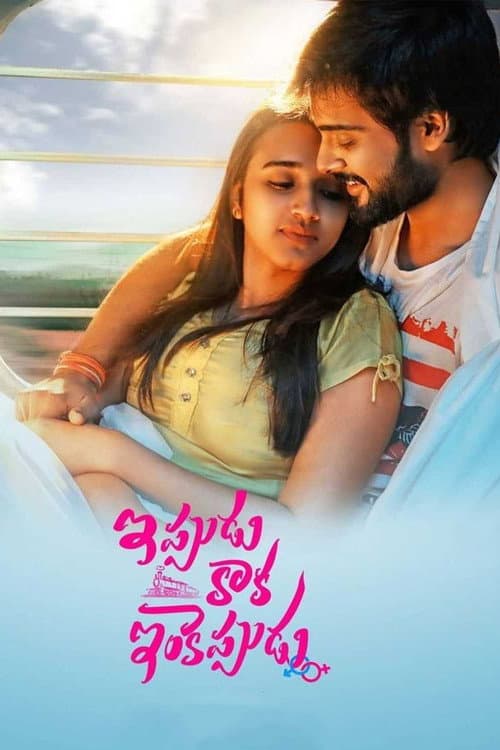 Ippudu Kaaka Inkeppudu (2021) poster