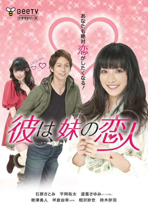 Kare wa, Imouto no Koibito (2011) poster