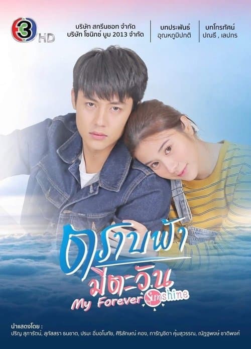 My Forever Sunshine (2020) poster
