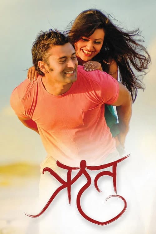 Ritu (2014) poster