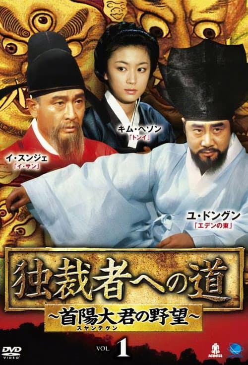 Dance of Breaking Sky (1990) poster