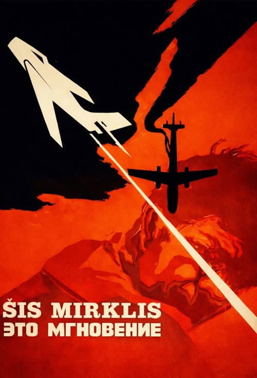 This Is the Moment (1970) poster