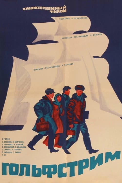 The Gulf Stream (1969) poster