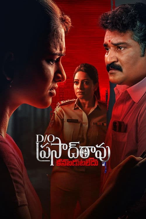 D/O Prasad Rao: Kanabadutaledu (2026) poster