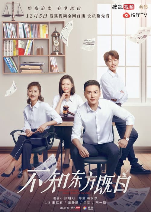 Without Knowing Dawn Break in the East (2019) poster