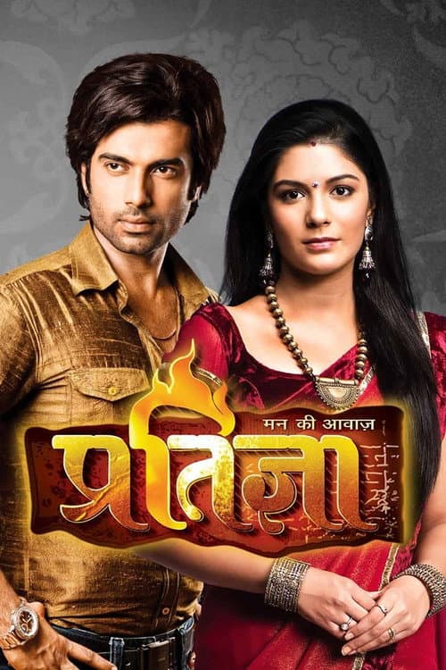 Mann Kee Awaaz Pratigya (2009) poster