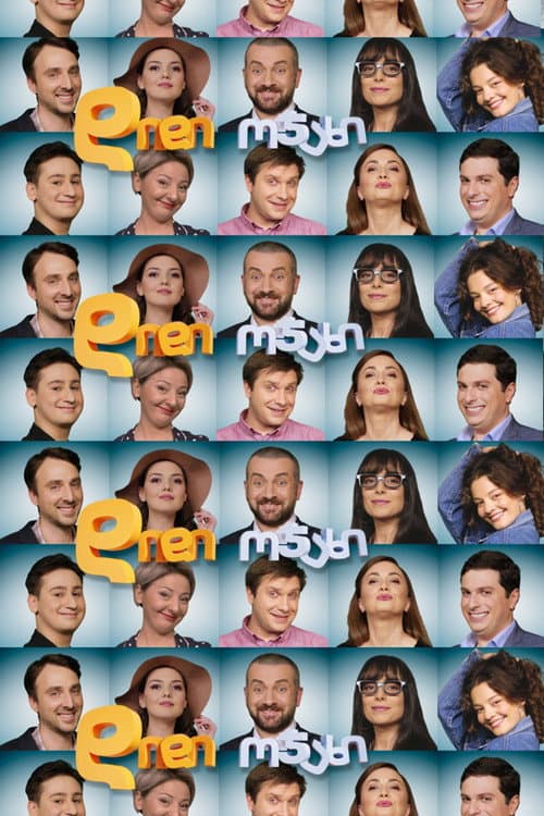 Big Family (2020) poster
