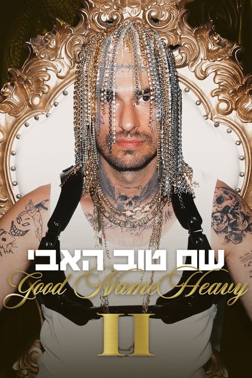 Good Name Heavy II (2025) poster