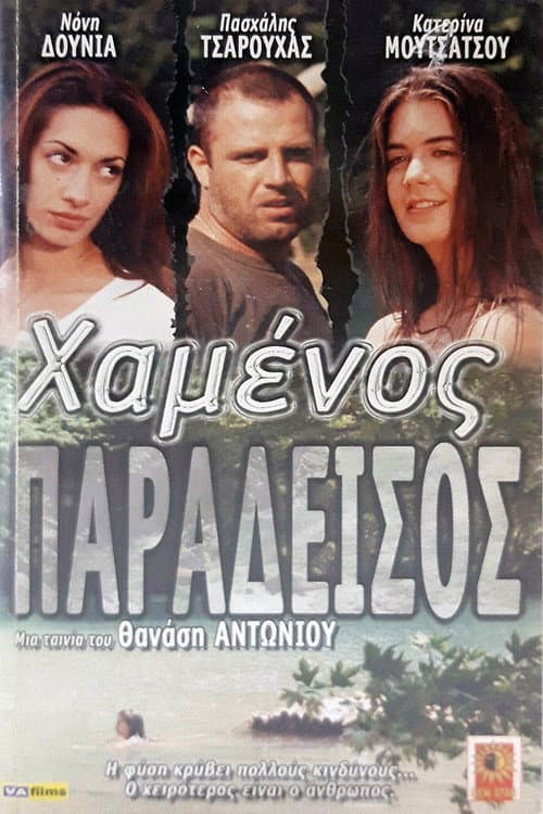 Lost Paradise (2000) poster