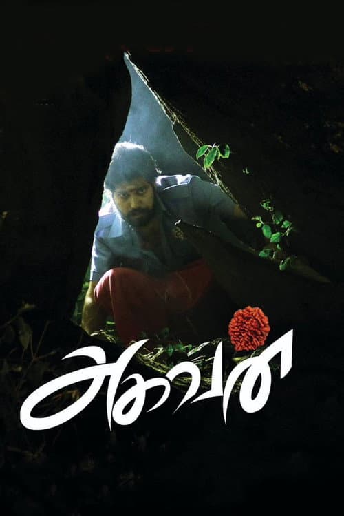 Aghavan (2019) poster