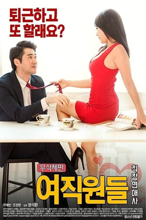 Female Workers: Romance At Work (2016) poster