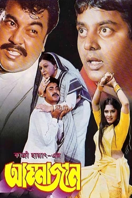 Ammajan (1999) poster