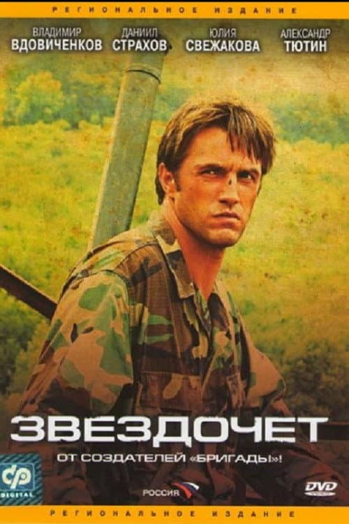 Stargazer (2004) poster