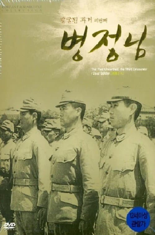 Dear Soldier (1944) poster