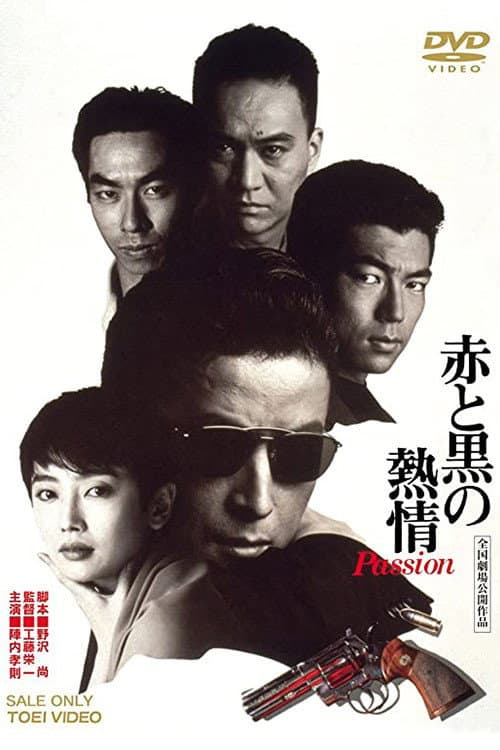 Passion (1992) poster
