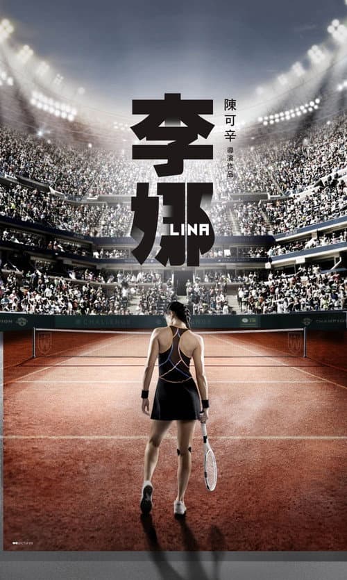 Li Na: My Life (2018) poster