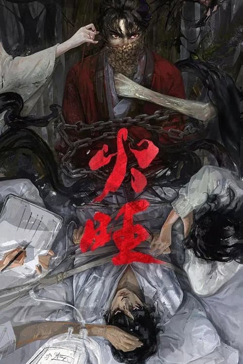 Dao of the Bizarre Immortal poster