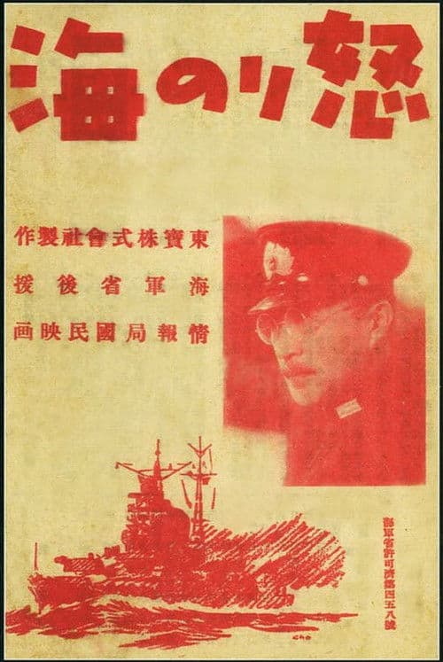 The Cruel Sea (1944) poster