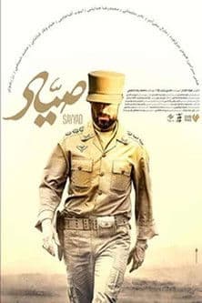 Sayyad (2025) poster