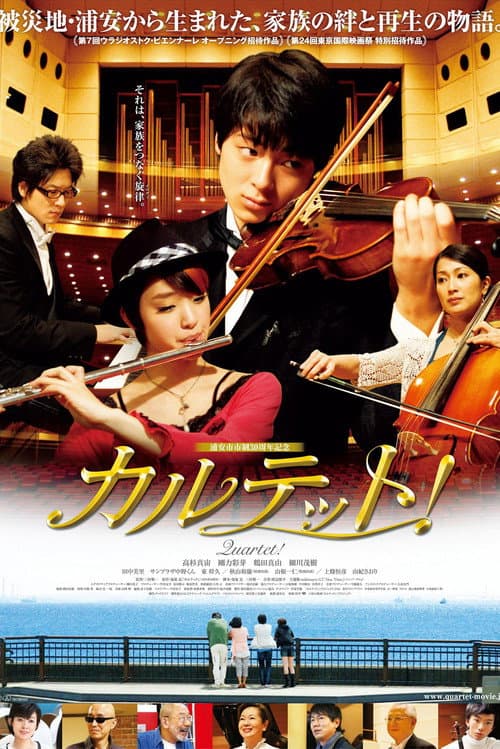 カルテット! (2012) poster