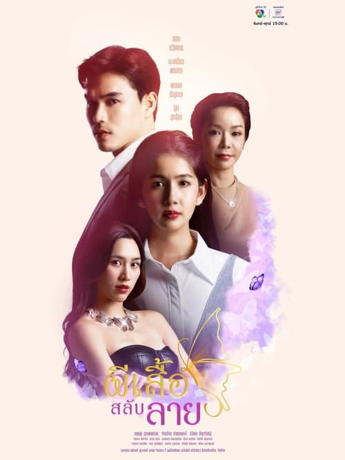 Phisuea Salap Lai poster