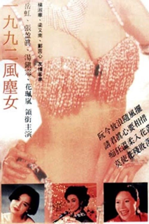 Stripper 1992 (1992) poster
