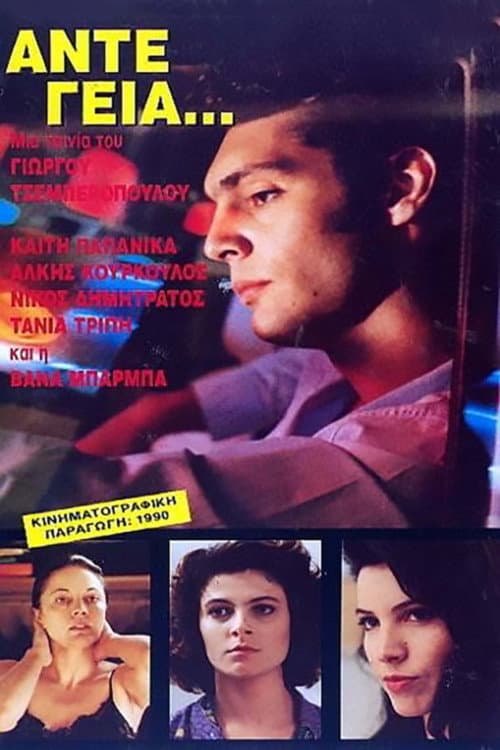 Take Care (1991) poster