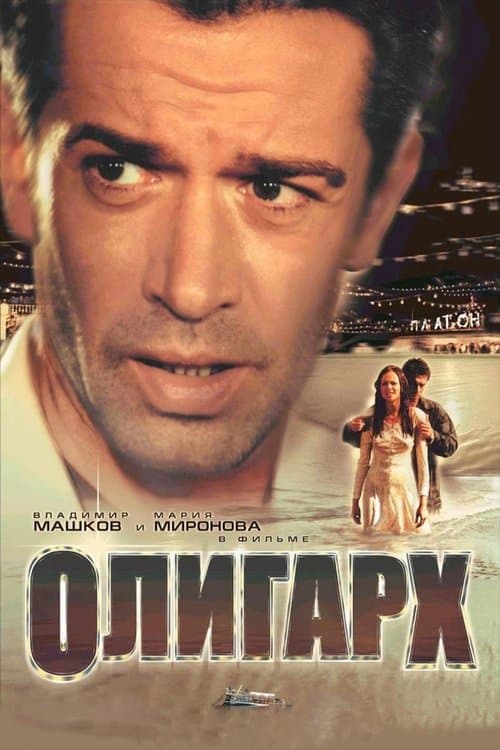 Tycoon (2002) poster
