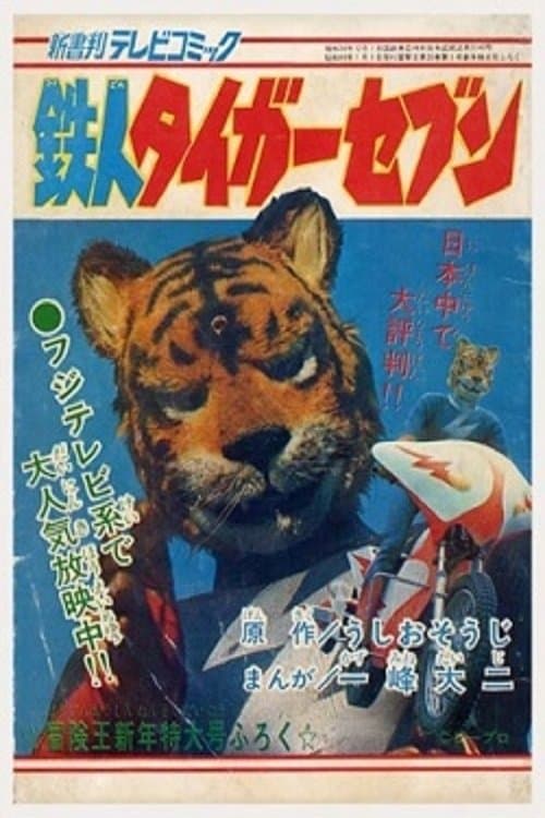 Iron Man Tiger Seven (1973) poster