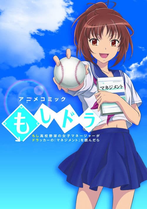 Moshidora (2011) poster