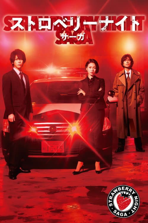 Strawberry Night Saga (2019) poster