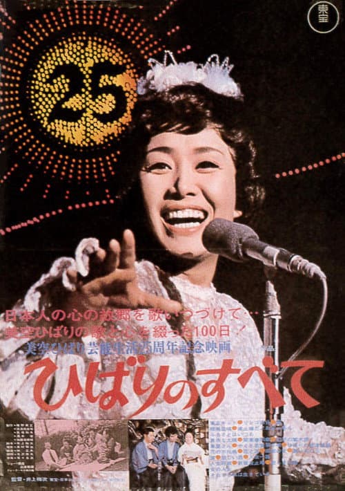 Hibari no Subete (1971) poster