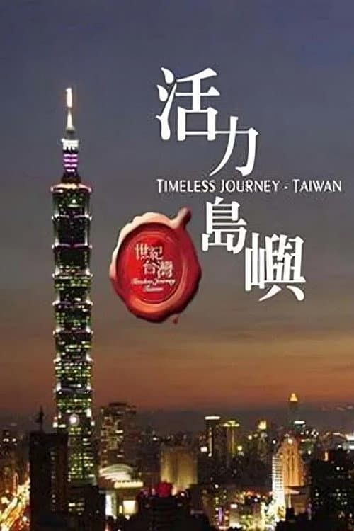 Timeless Journey Taiwan (2008) poster