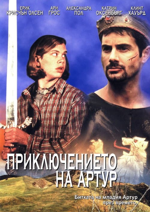 Arthurs Quest (1999) poster