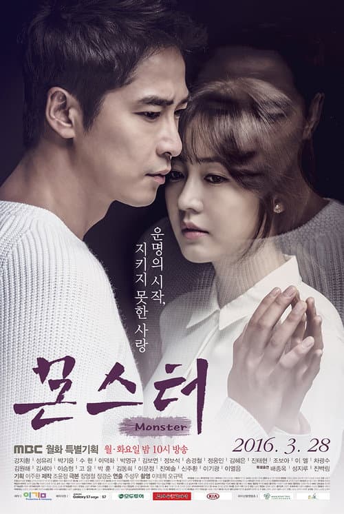 Monster (2016) poster