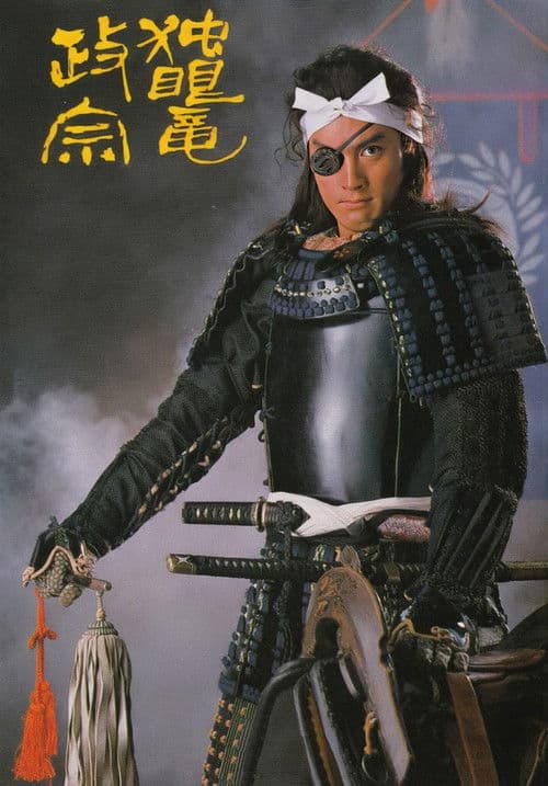Masamune Shogun (1987) poster