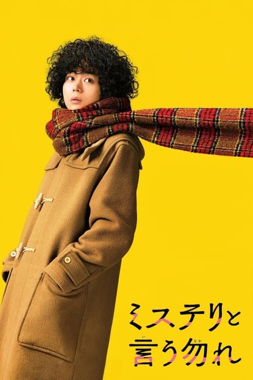 Don't Call It Mystery: The Movie (2023) poster