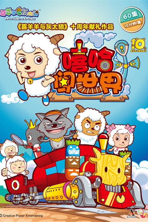 Pleasant Goat and Big Big Wolf (2016) poster
