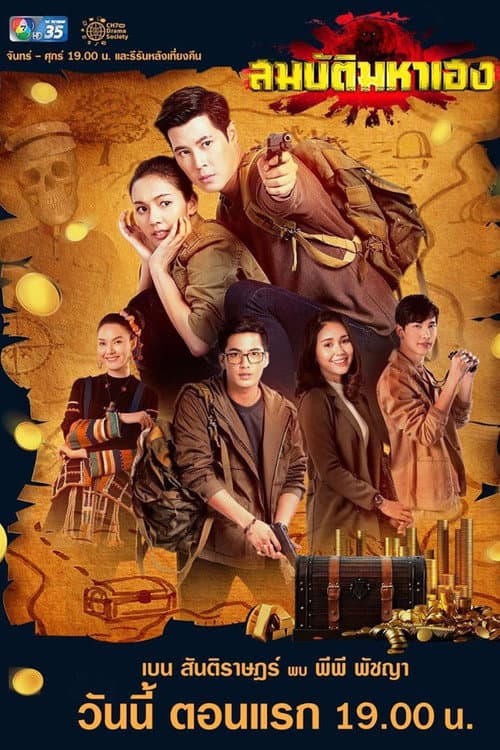 The Lost Treasures (2020) poster