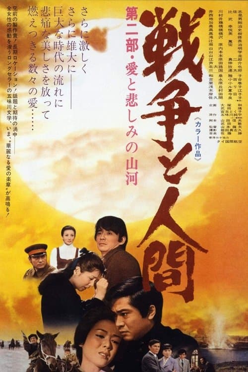 Men and War II: Land of Love and Sorrow (1971) poster