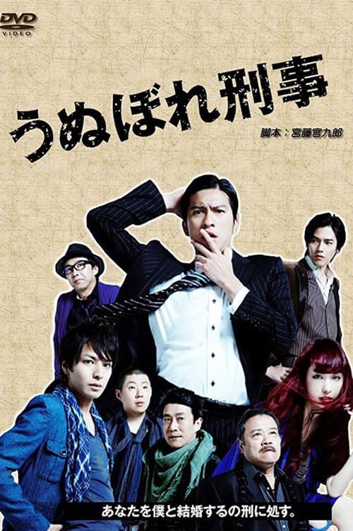 Detective Lovesick (2010) poster