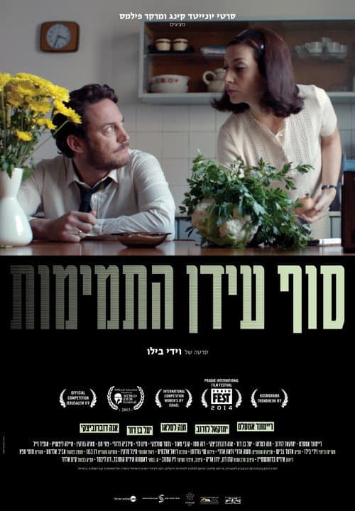 Tam idan hatmimut poster