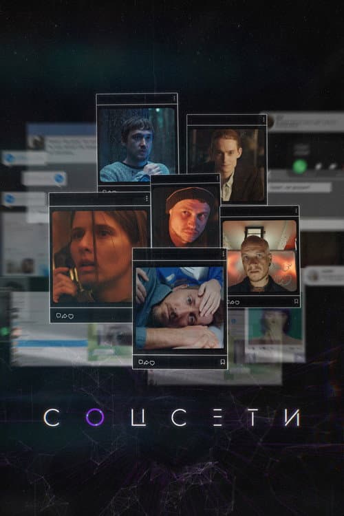 Social Network (2023) poster