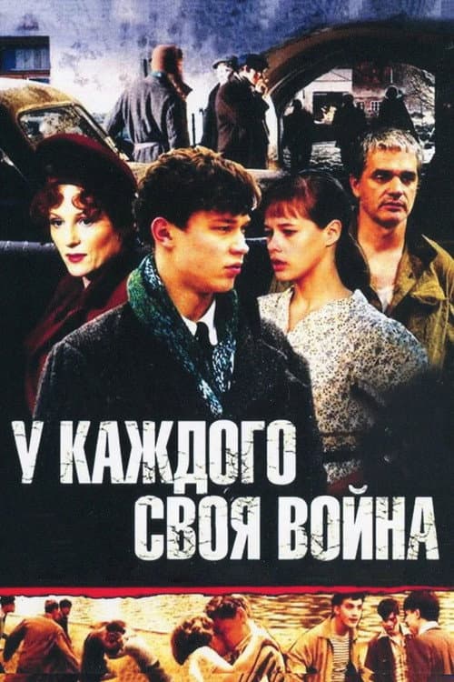 Everyone Has Their Own War (2010) poster
