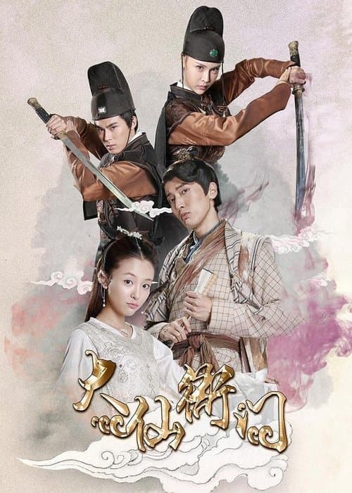 The Fox Fairy Court (2016) poster