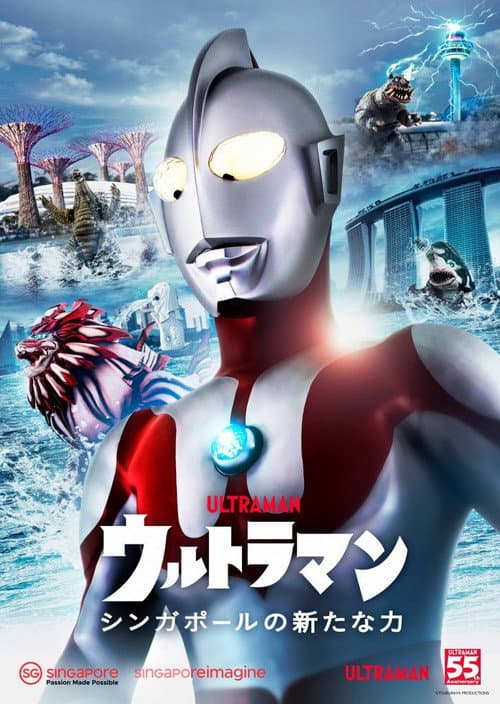 Ultraman: A New Power of Singapore (2021) poster