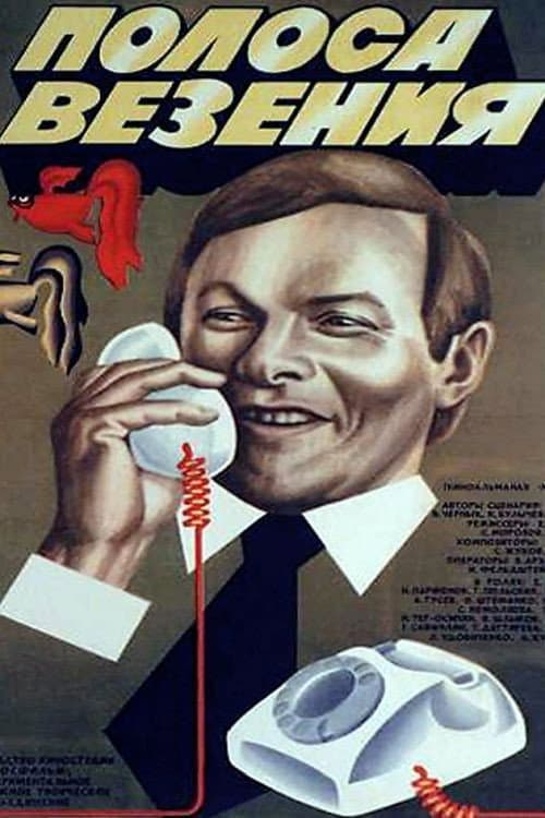 Streak of Luck (1983) poster