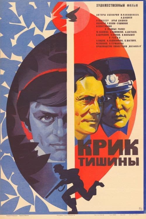 Cry of Silence (1982) poster