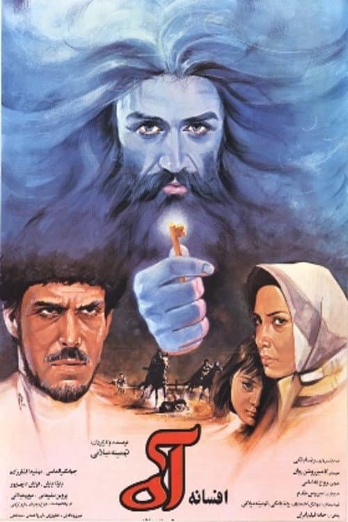 The Legend of a Sigh (1991) poster