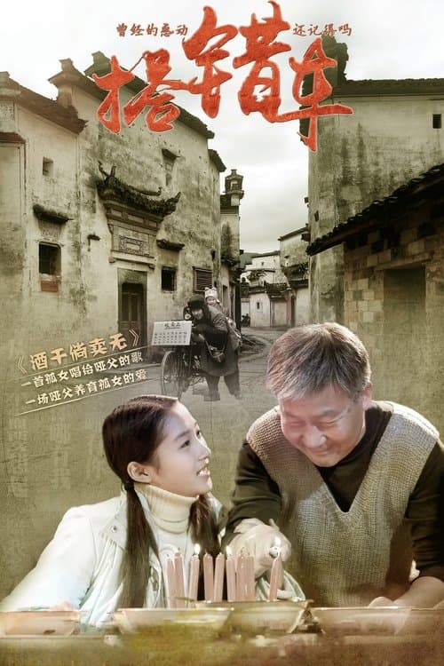 Take the Wrong Car (2015) poster